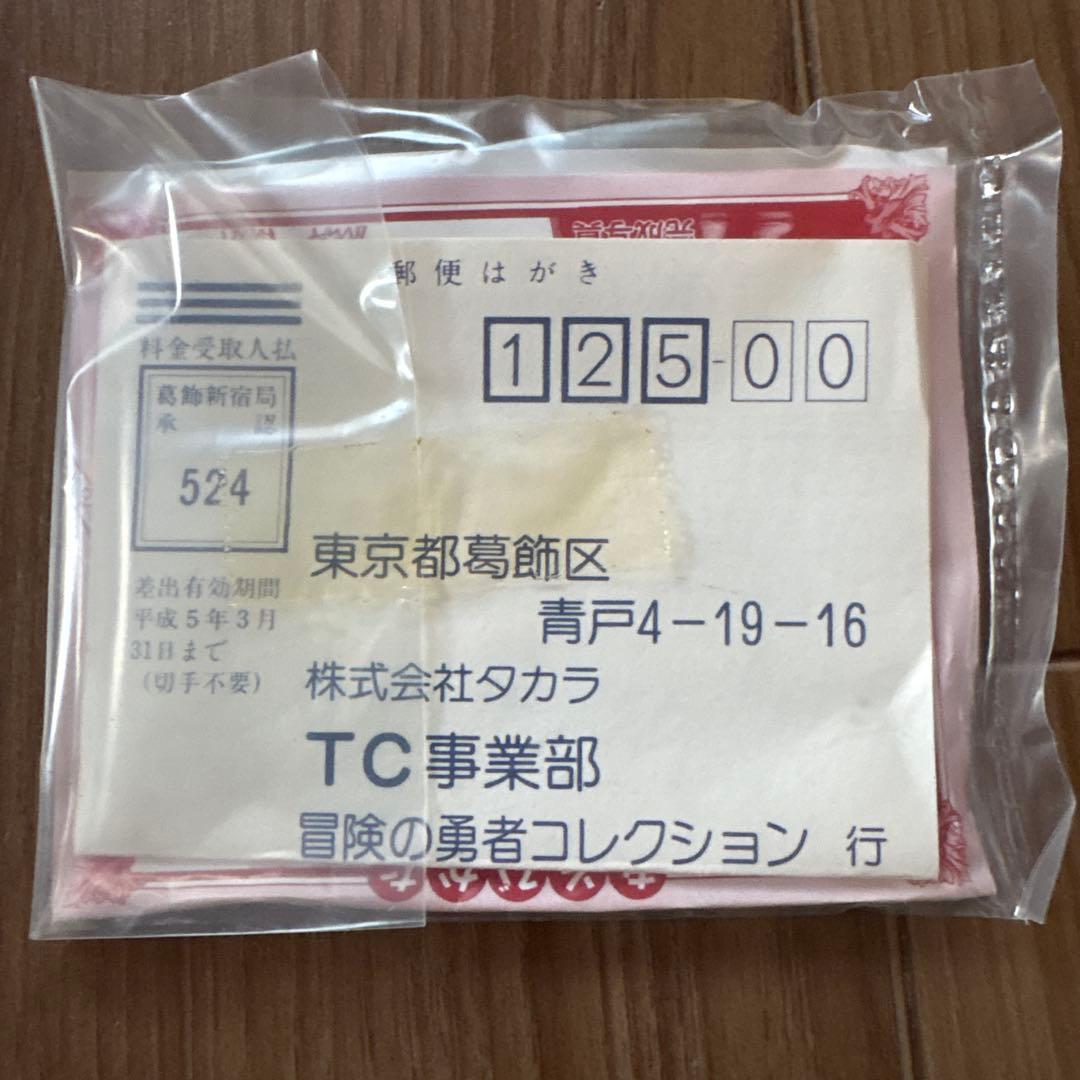 ダイの大冒険 冒険の勇者コレクション12 バラン タカラ製 当時物