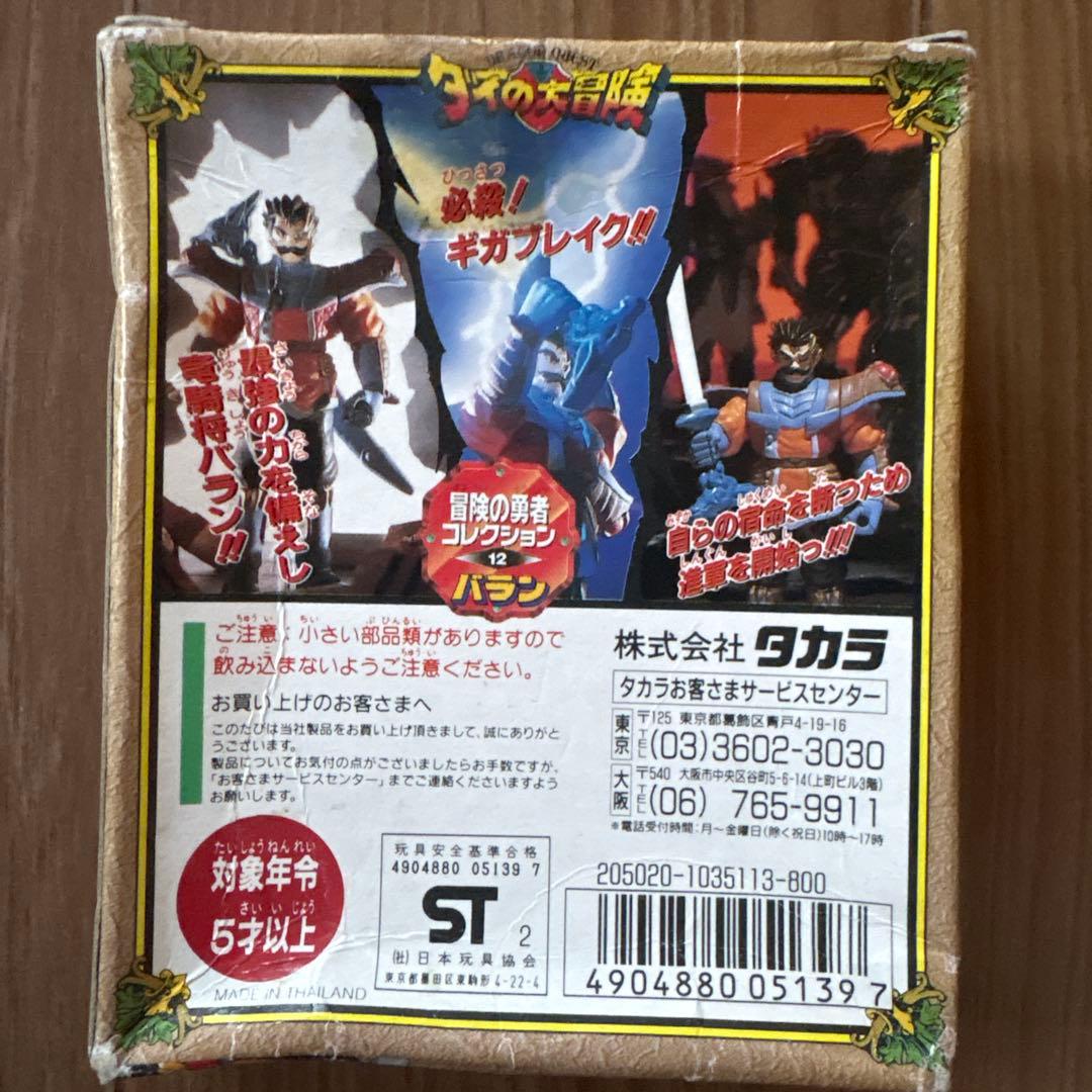 ダイの大冒険 冒険の勇者コレクション12 バラン タカラ製 当時物