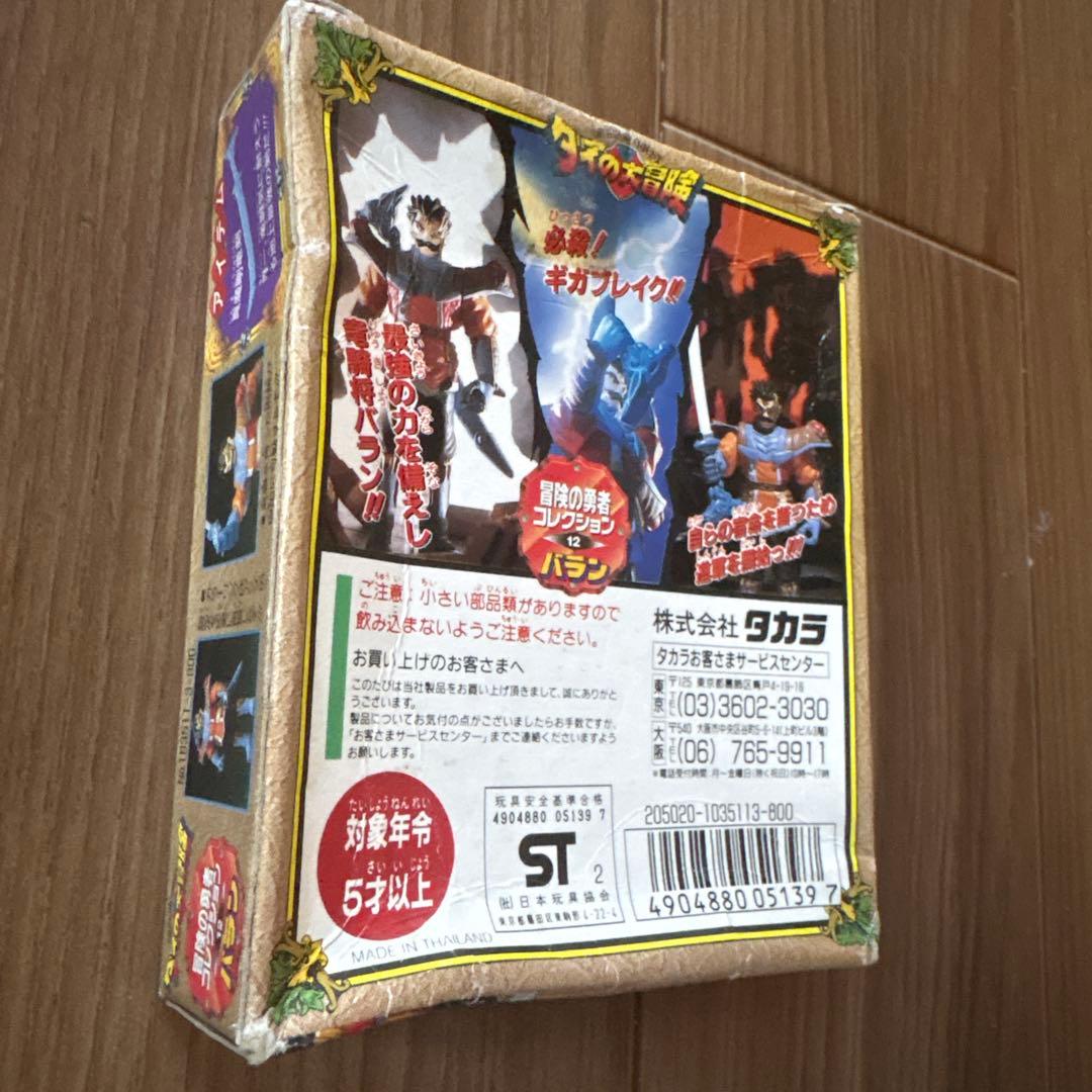 ダイの大冒険 冒険の勇者コレクション12 バラン タカラ製 当時物