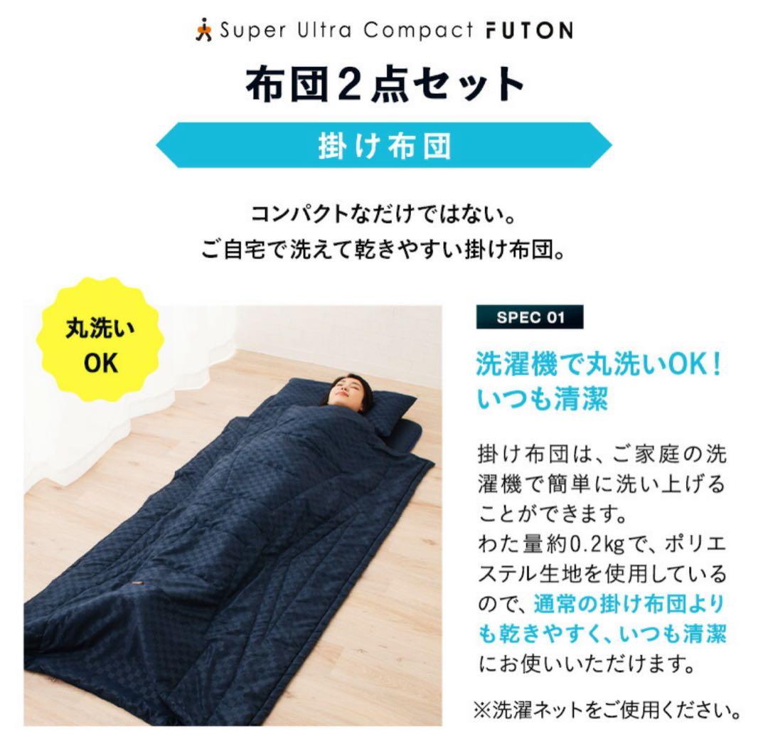 スーパーウルトラコンパクト 掛け敷き 布団セット セミシングル