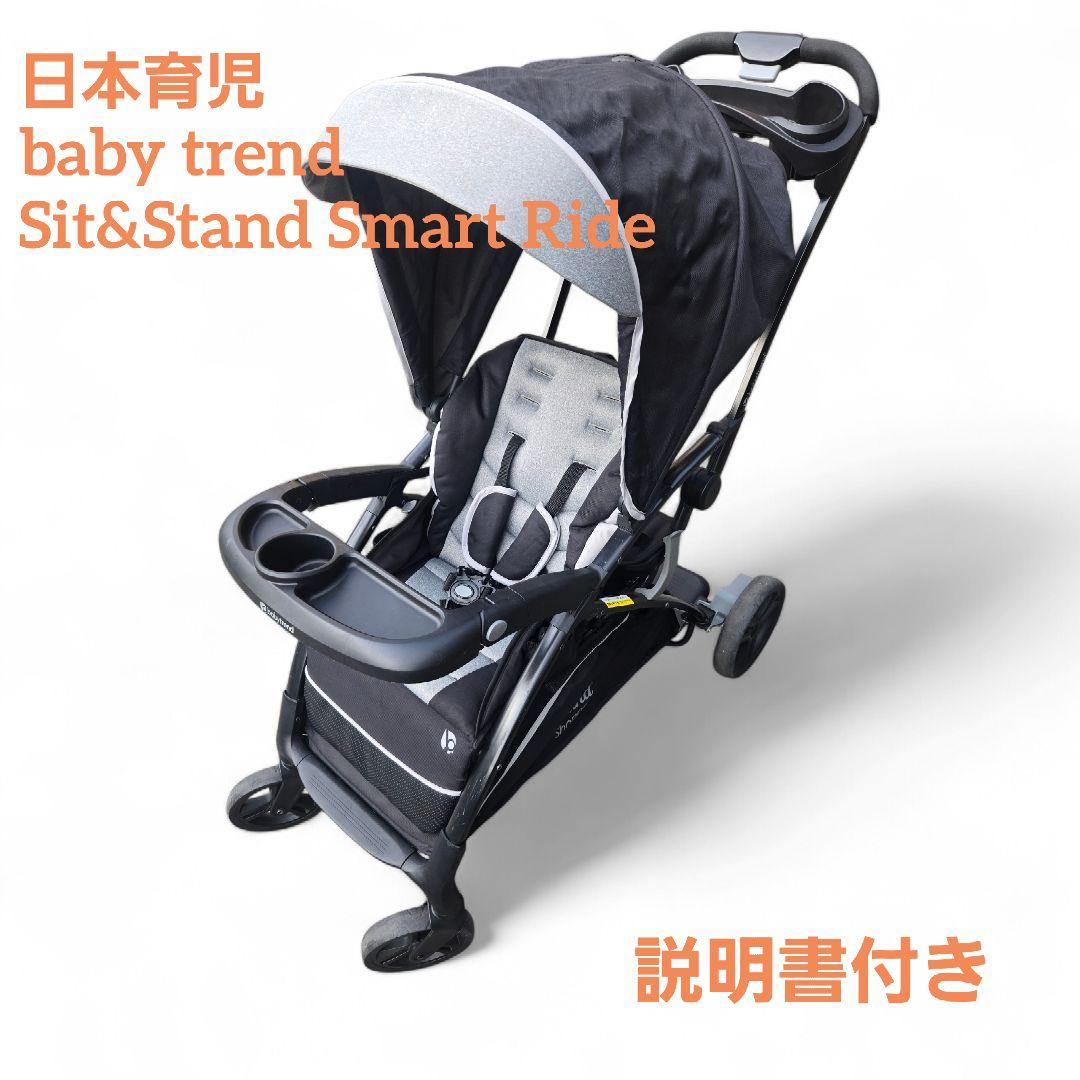 日本育児 babytrend シット&スタンド スマート2人乗り