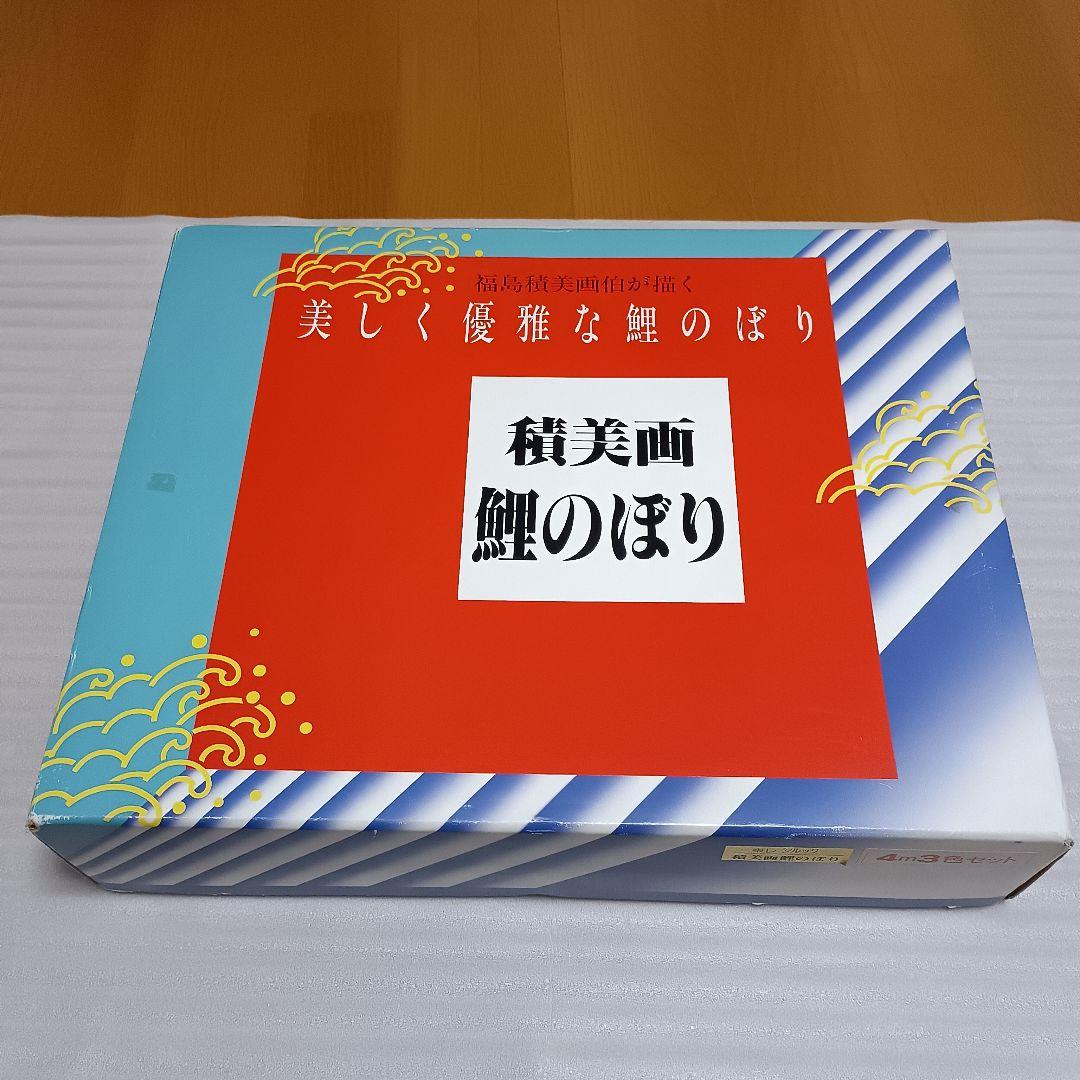 こいのぼり３匹・雲竜吹き流し１本　 庭園用 4m　東旭「積美画シリーズ」