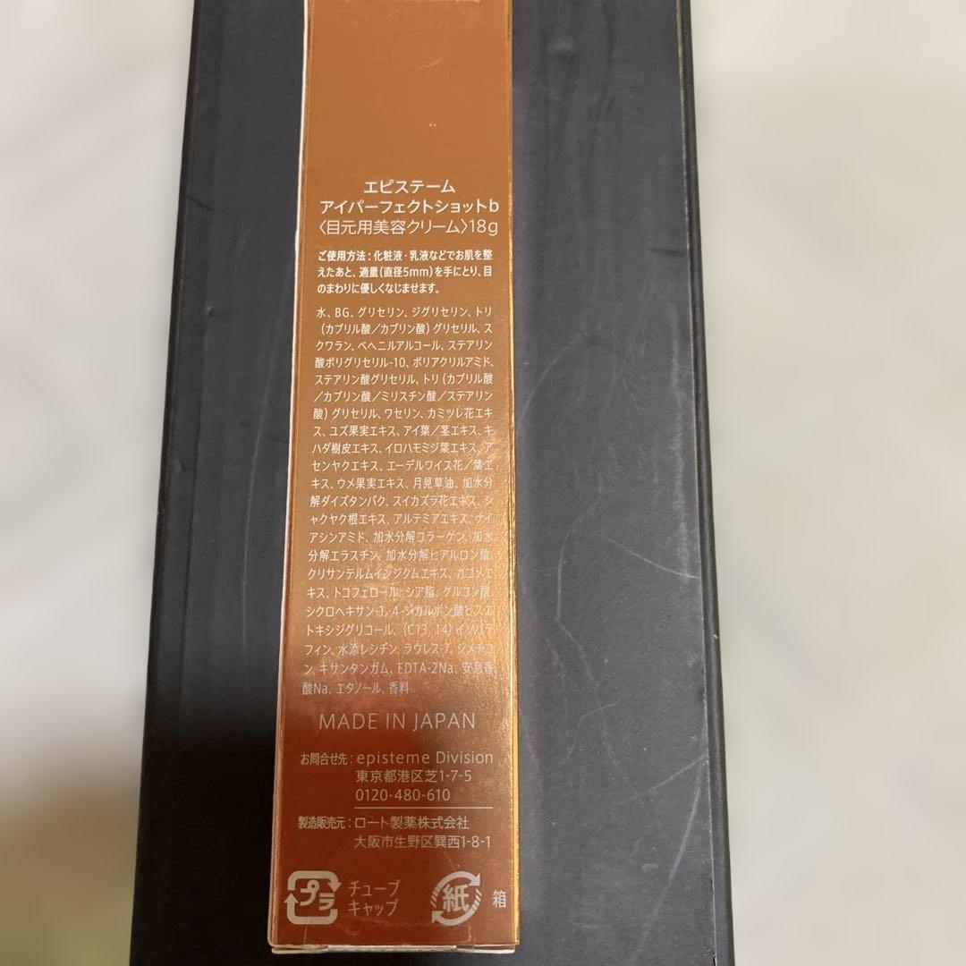 エピステームアイパーフェクトショットb 目元用美容クリーム　18g