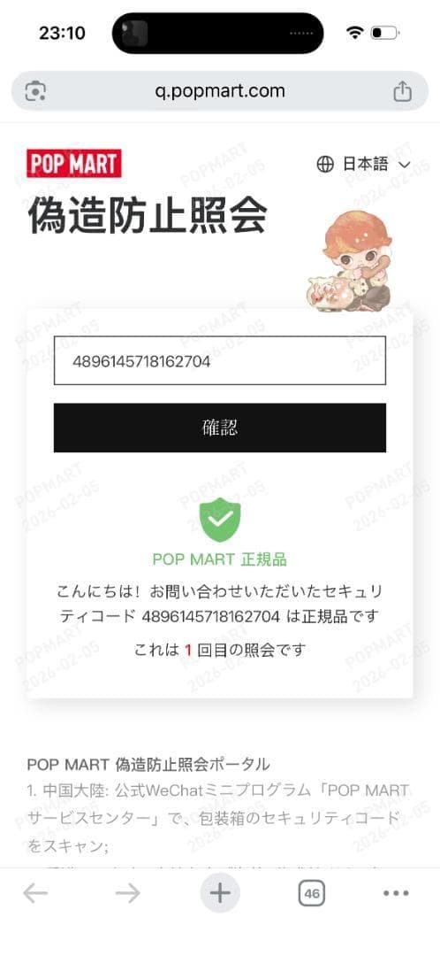 m*様 ラブブ　エナジー　シークレット　 QRコード認証付き