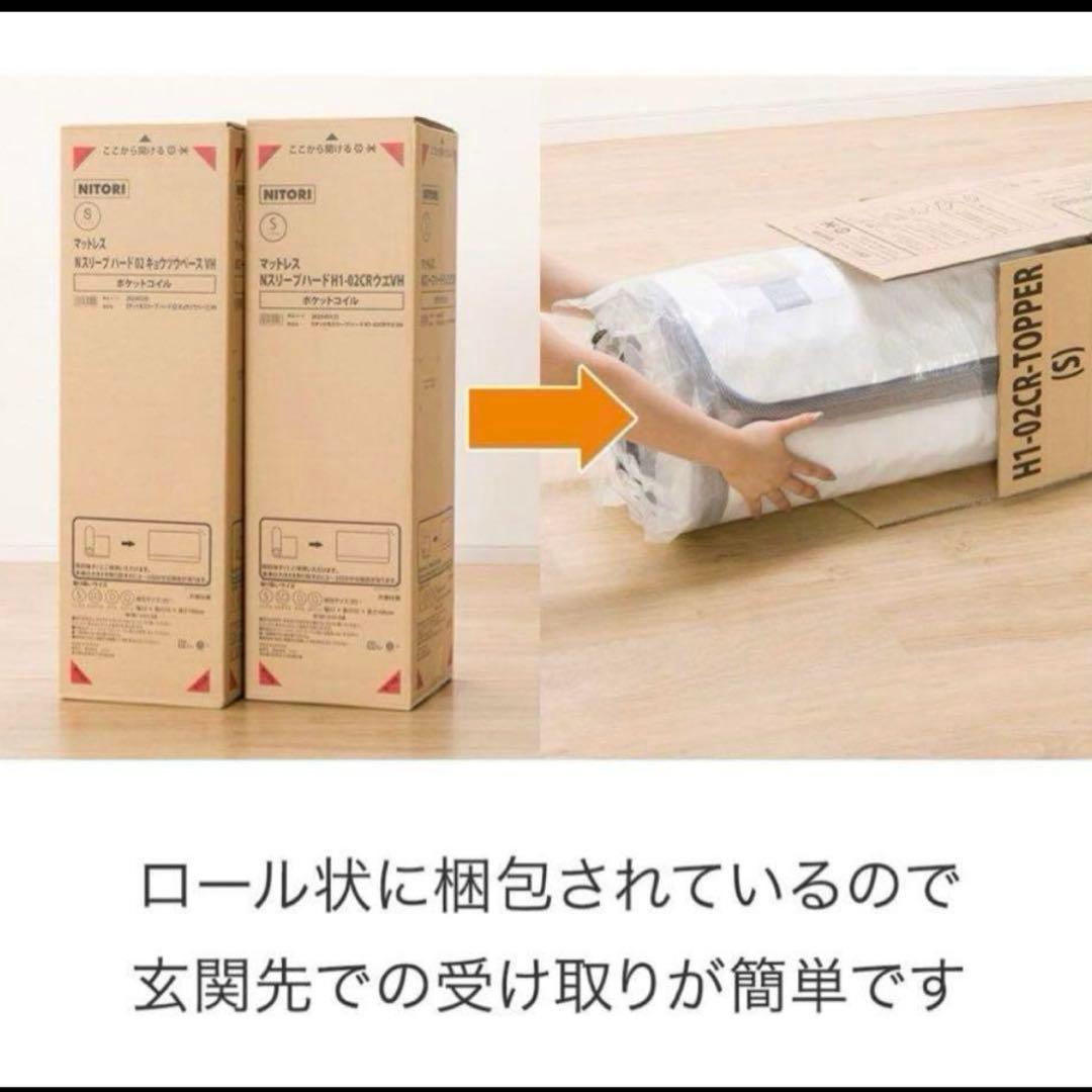 ニトリ シングルマットレス Nスリープ ハード H1-02CR VH 新品未開封