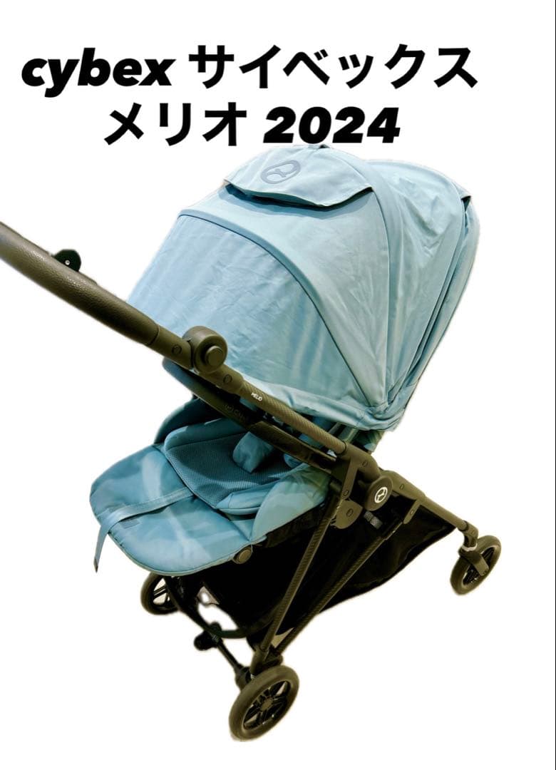 【cybex サイベックス】メリオカーボン ベビーカー 2024年モデル