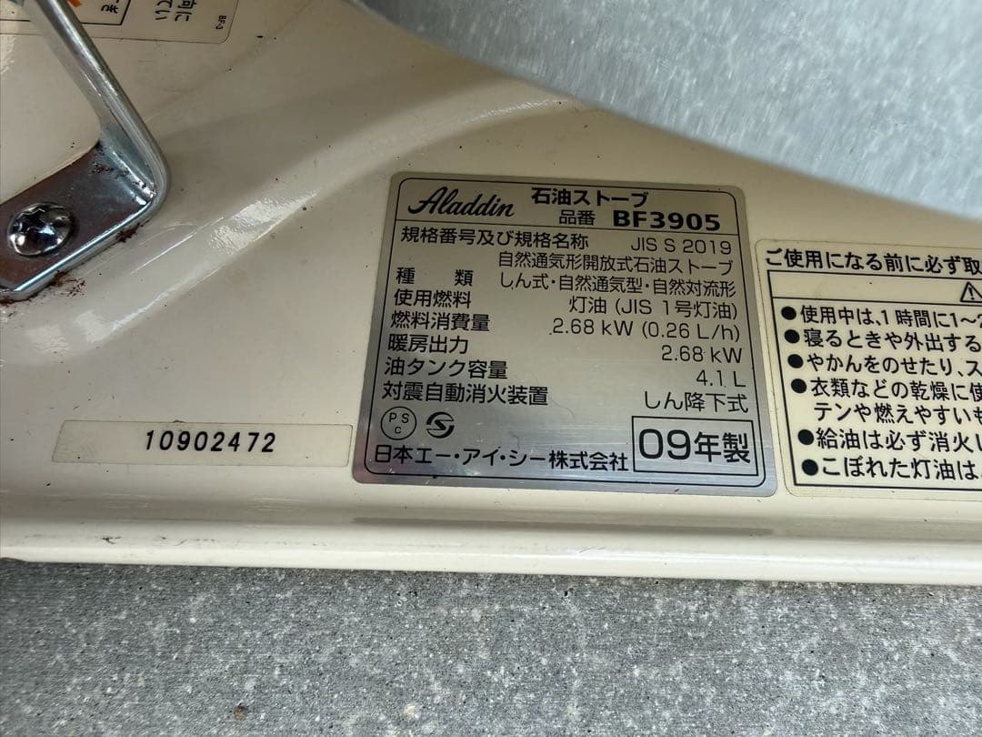 12/4迄限定価格Aladdin アラジン ブルーフレーム ストーブ白　カバー付
