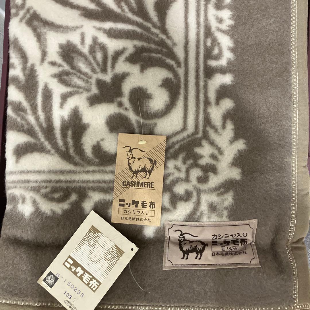 カシミヤ入り　毛布　ニッケ