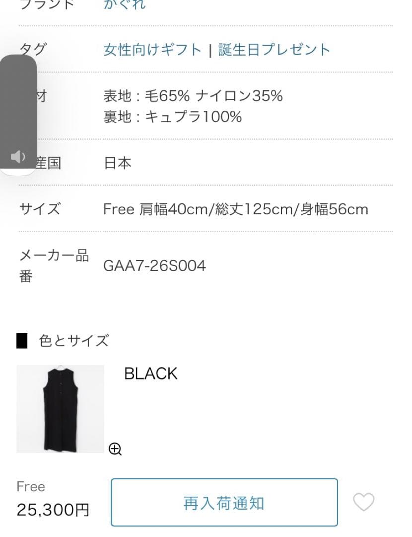 ほぼ新品 かぐれ 今季 ウールタックジャンパースカート ブラック　2025秋冬