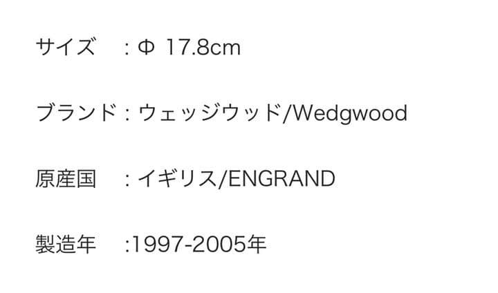 ウエッジウッド 18cm プレート4枚