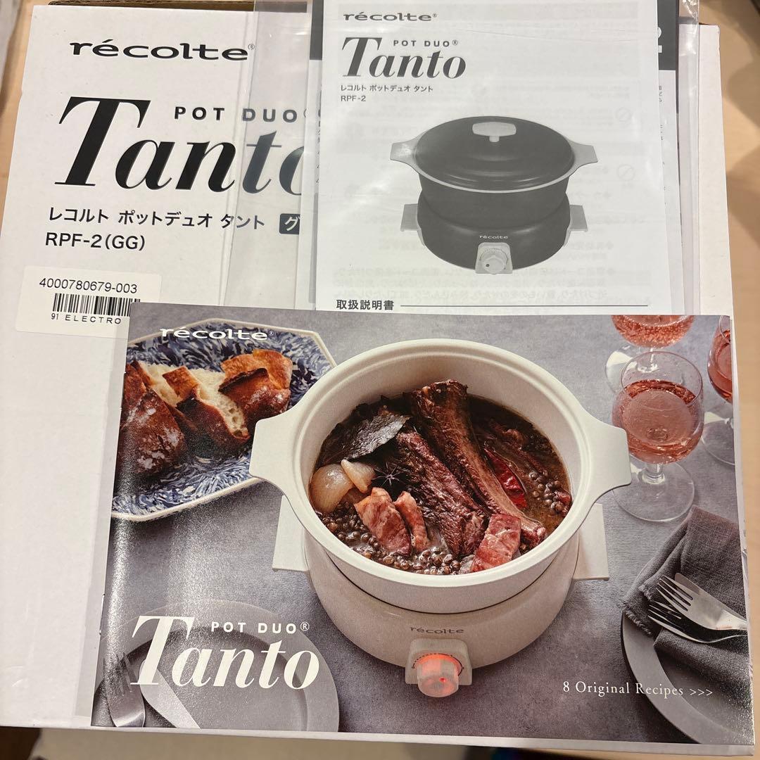 récolte Tanto RPF-2(GG) 保温調理鍋