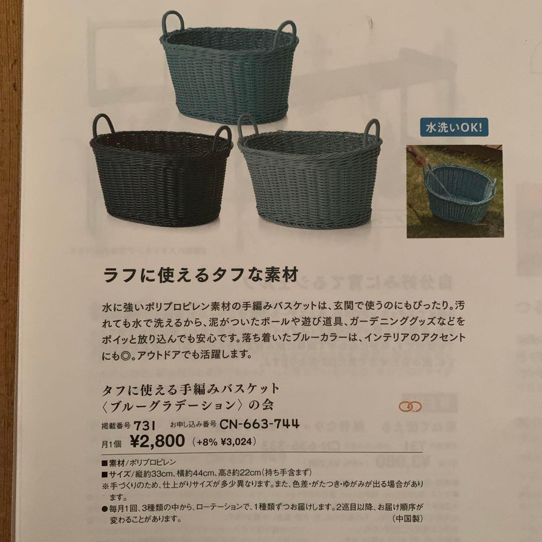 フェリシモ バスケット カゴ 3個セット ブルー