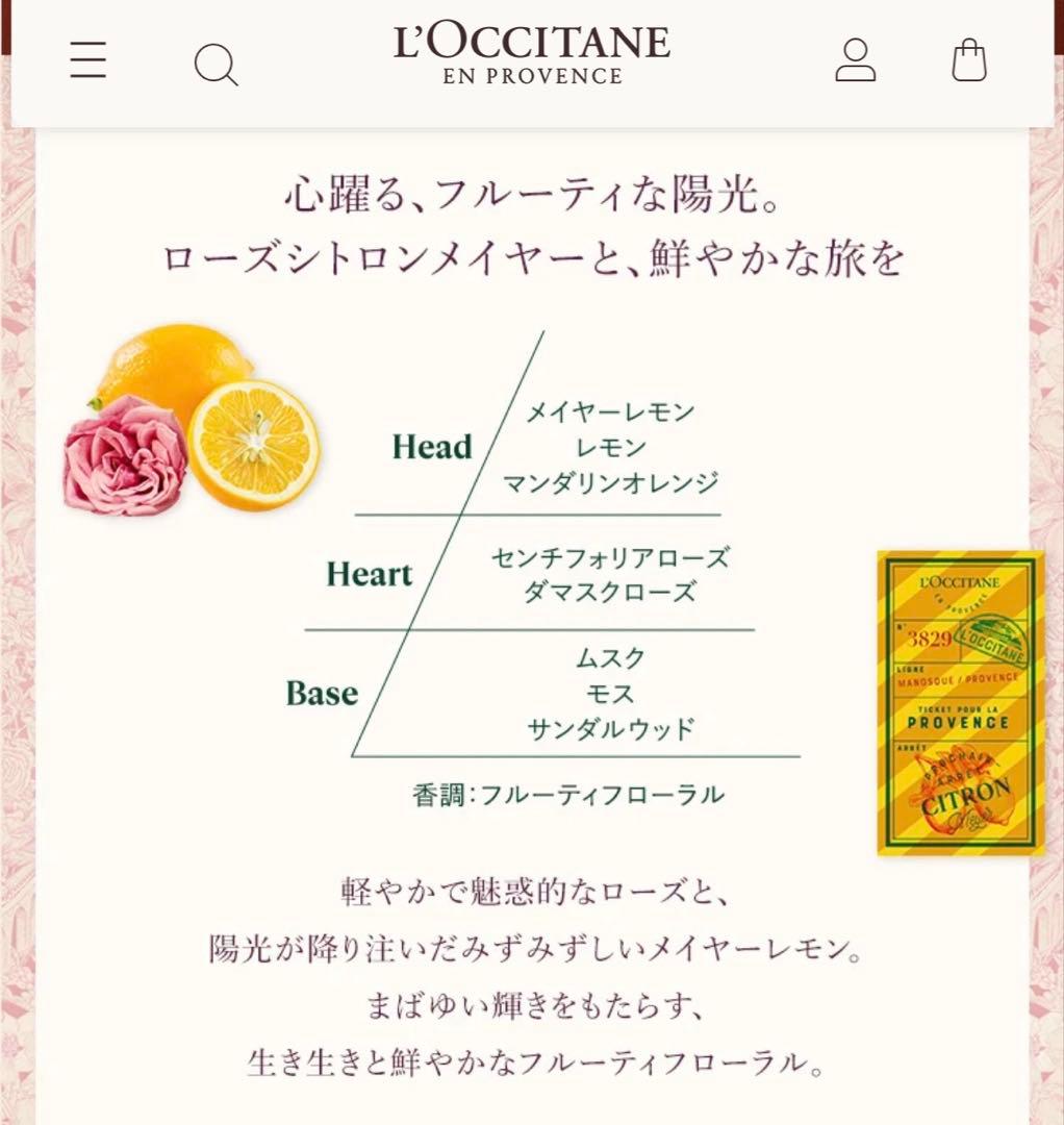 ロクシタン　ローズシトロンメイヤー　オードトワレ、シャワージェル、ネイルオイル等