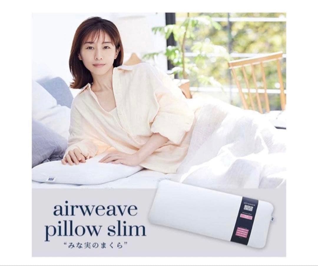 airweave pillow slim スリム枕
