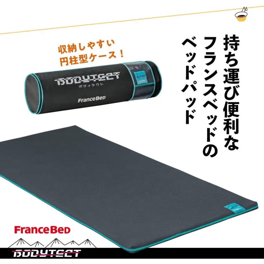フランスベッド 正規品 ボディテクト ベッドパッド シングル 新品未開封