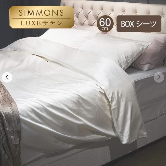 シモンズSIMMONSボックスシーツLB1601-Kキング60cm厚シルク