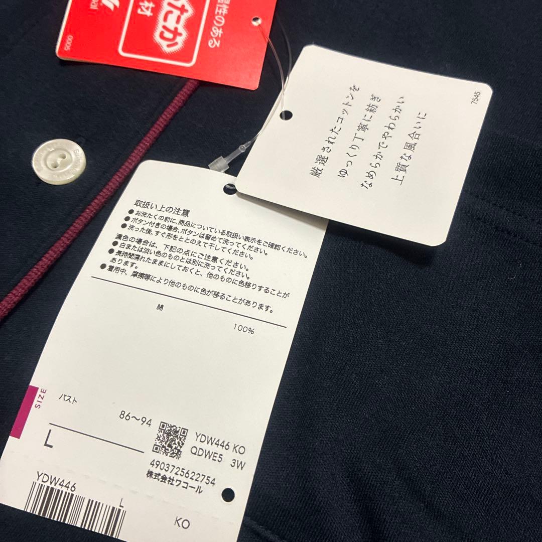 新品！ワコール 睡眠科学 パジャマ Ｌサイズ 天綿　ネイビー　長袖　あったか素材