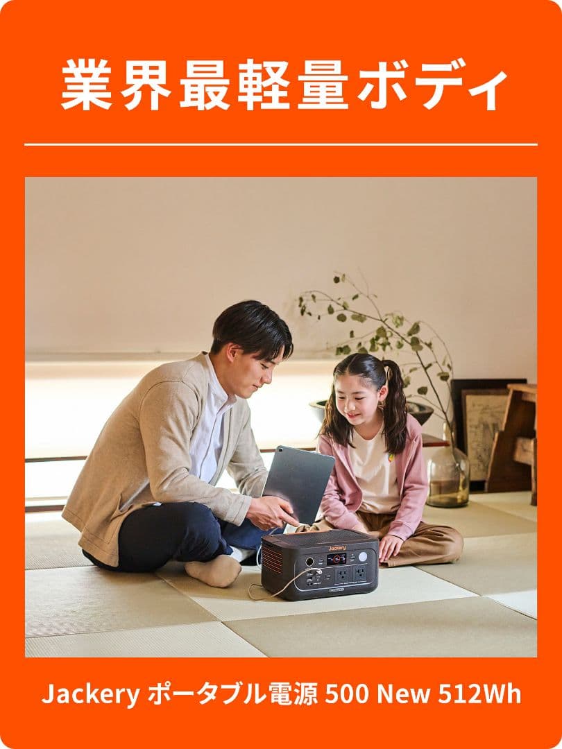 ✨️災害時に✨️Jackery ポータブル電源 500New 512Wh