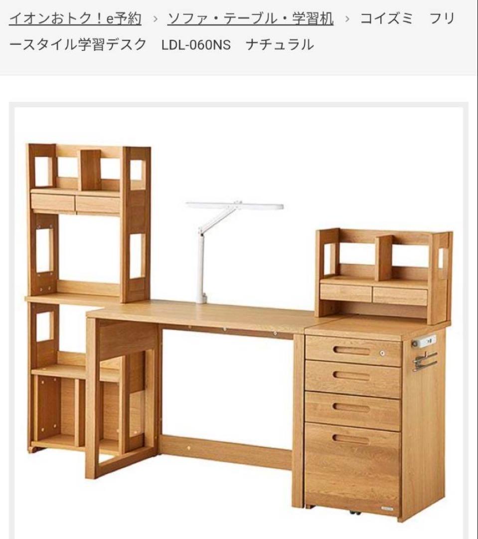 ■送料込■KOIZUMI家具 Beeno 学習机 本立て 本棚 収納 引き出し