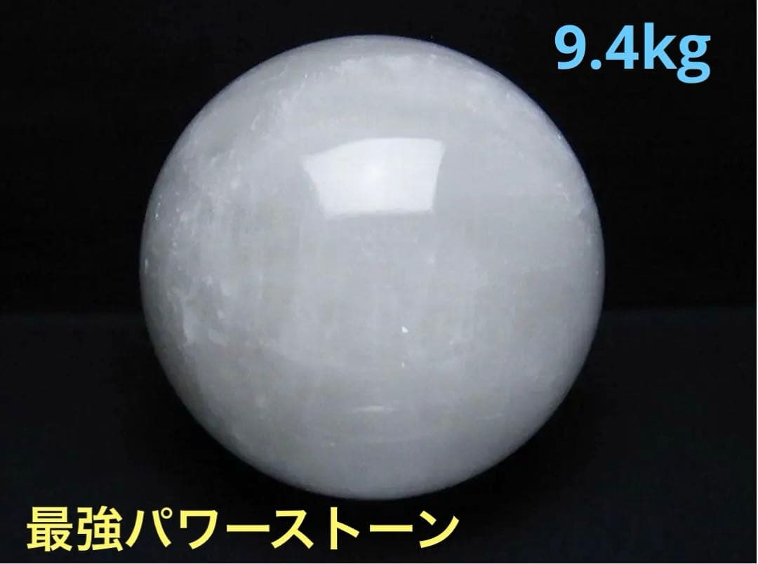 【特大】 天然9.4Kgヒマラヤ水晶丸玉 192mm パワーストーン　台座付き