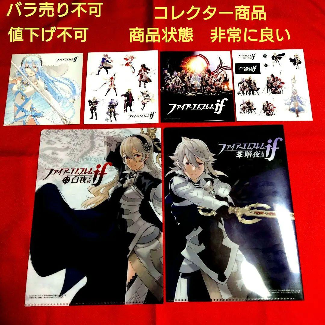ファイアーエムブレムif クリアファイル＆シールセット