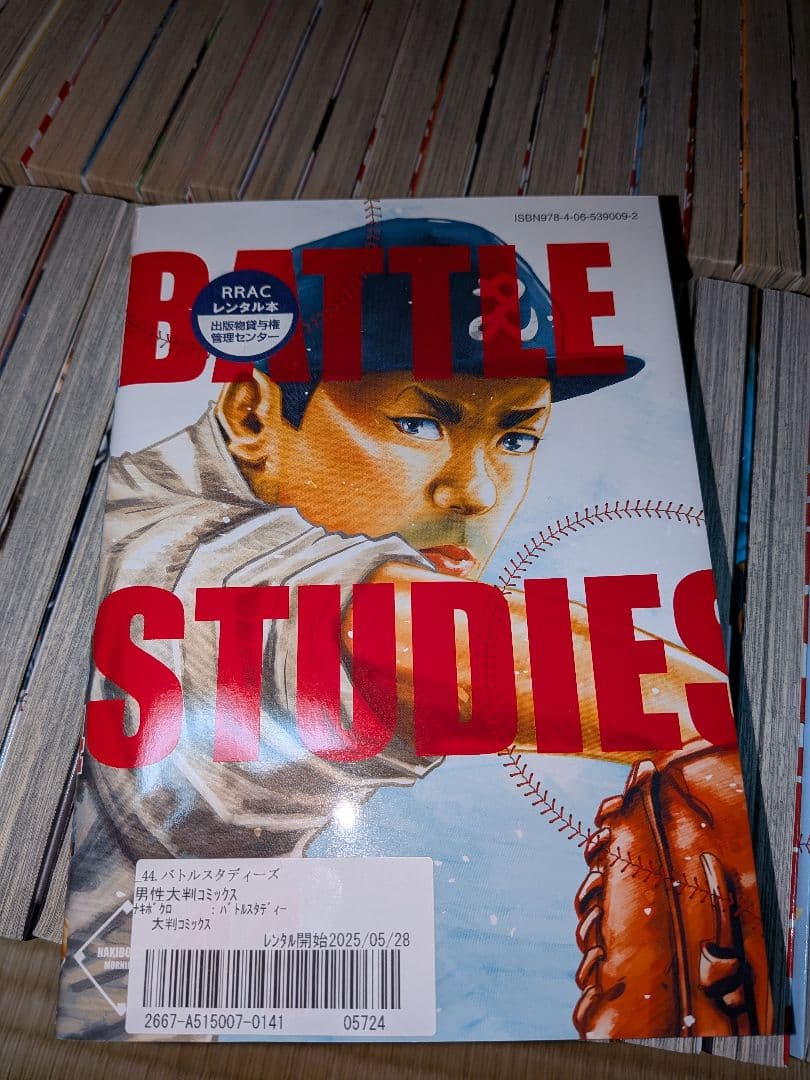バトルスタディーズ ① 1~44巻セット