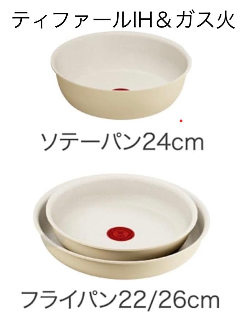 ティファール　ソテーパン　フライパン　セット3点　IH＆ガス火対応