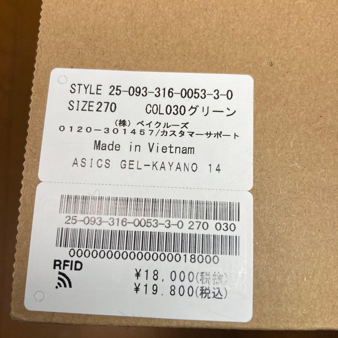新品 27cm Asics Gel-Kayano 14 ゲルカヤノ 国内正規品