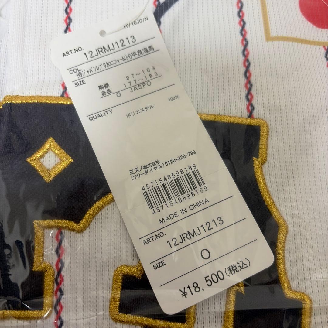 平良海馬 侍ジャパン ホーム 刺繍レプリカユニフォーム Oサイズ