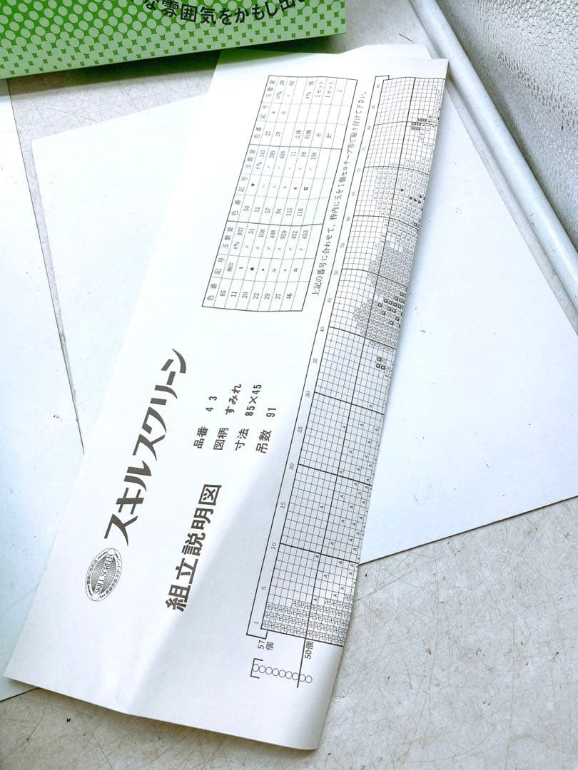 スキルスクリーン No.43 すみれ 85cm×45cm 高級手芸スクリーン