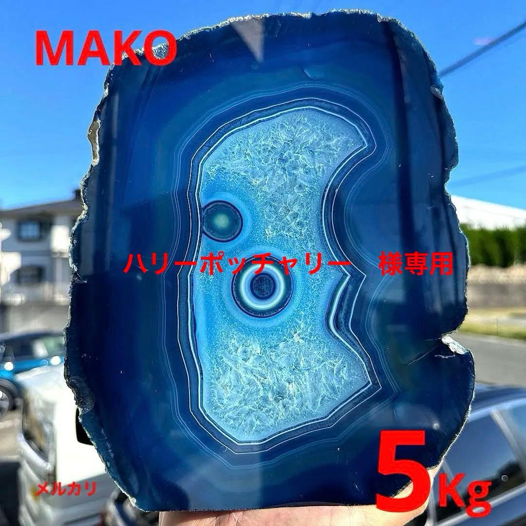 M1821☆ブルー瑪瑙原石5.0Kg☆天然石　原石☆N51010