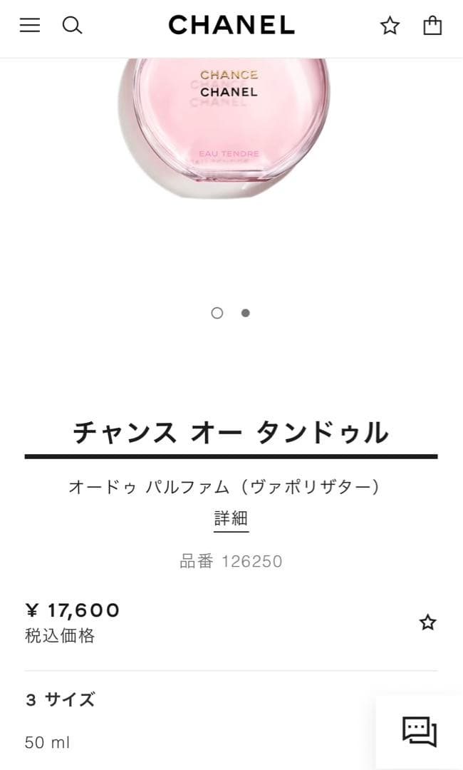 CHANEL CHANCE オードパルファム　50ml 箱無し