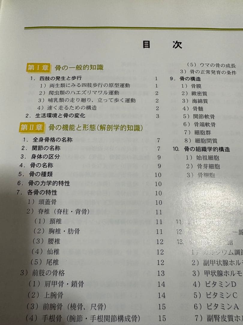 サラブレッドの医科学宝典など 二冊セット