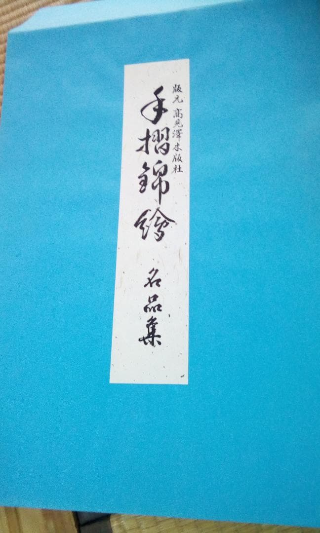 浮世絵（青桜芸者1～３）３枚組