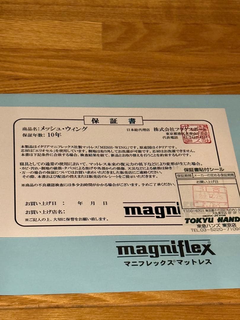 マニフレックス マットレス メッシュウイング シングル 3つ折り 折り畳み