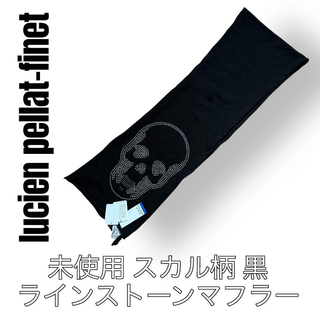 Broken Angel専用 ルシアンペラフィネ　マフラー　黒