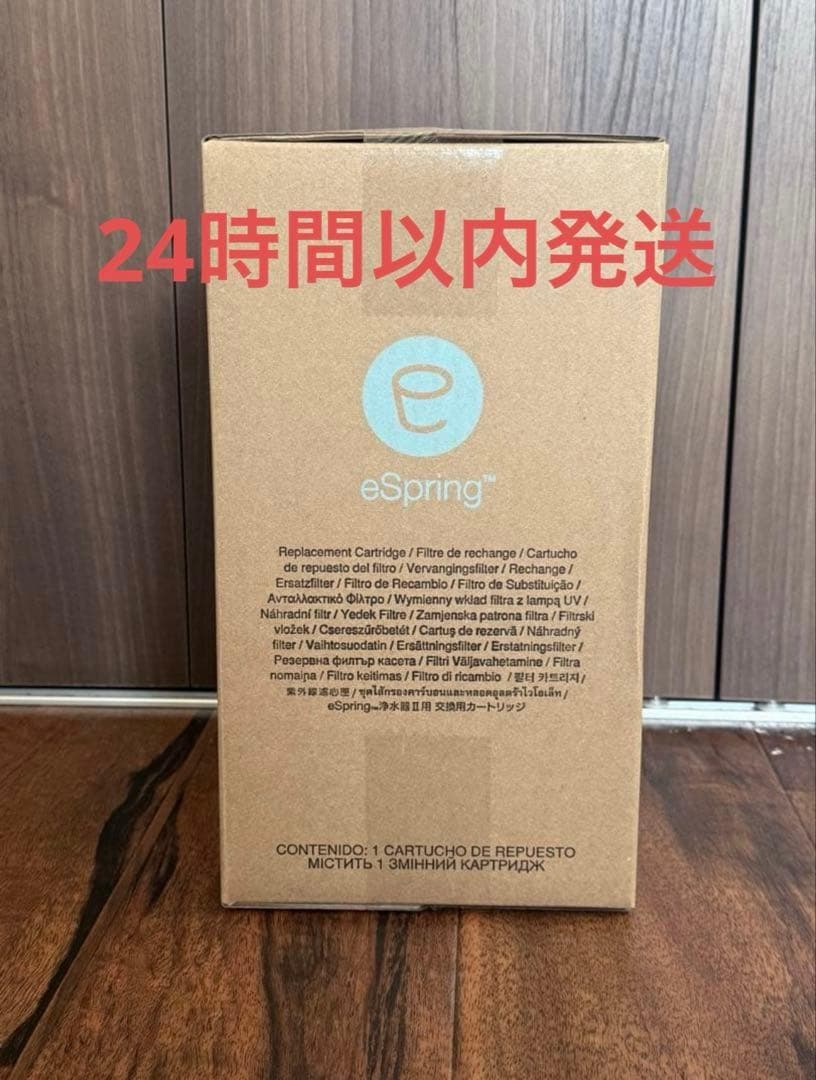 アムウェイ eSpring浄水器II用 交換用カートリッジ amway 1本