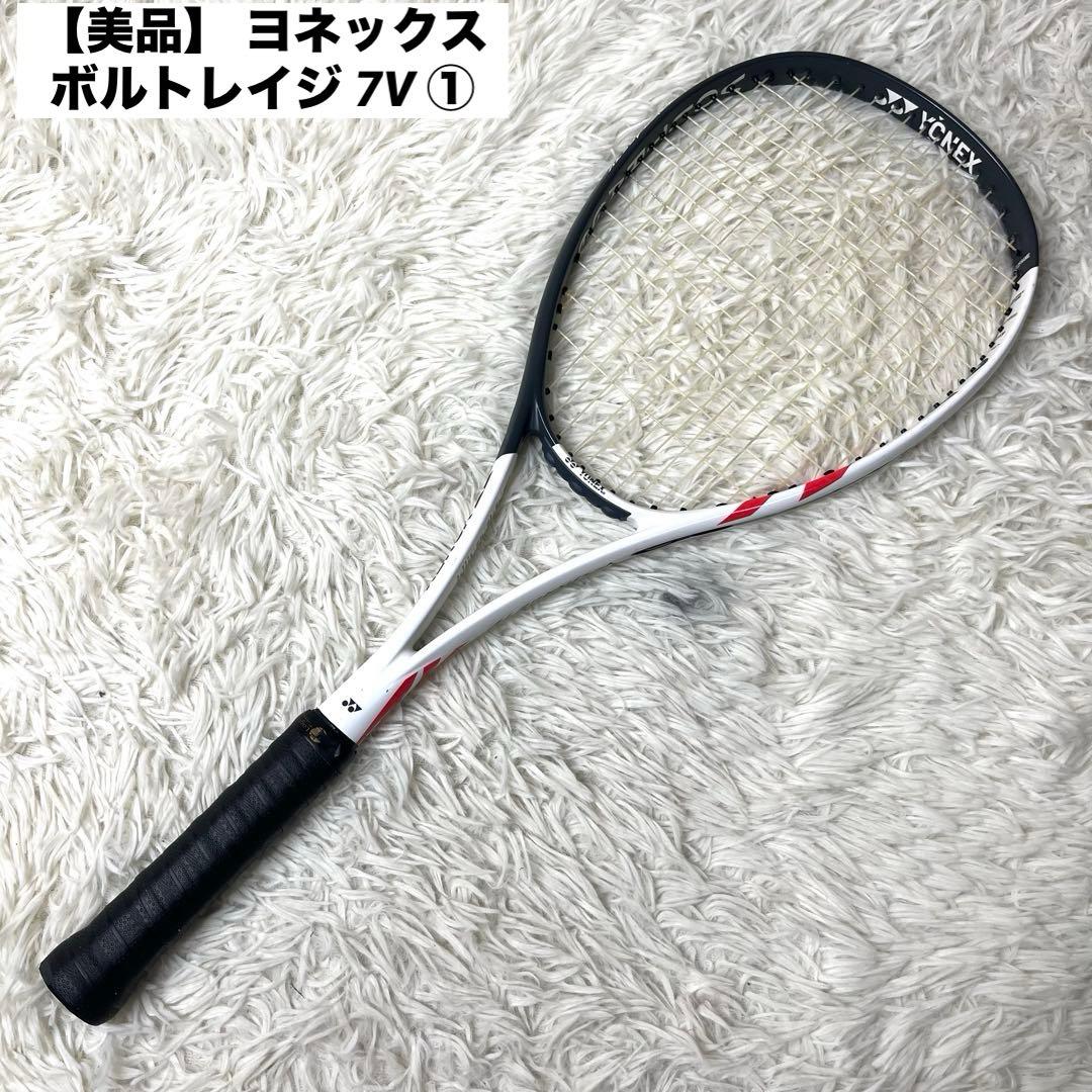【美品】 ヨネックス ボルトレイジ 7V 前衛用 ソフトテニス ラケット ①