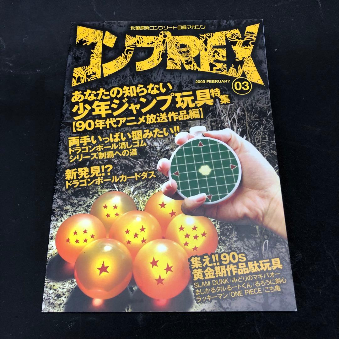 コンプREX まんだらけ出版部　資料雑誌　消しゴム