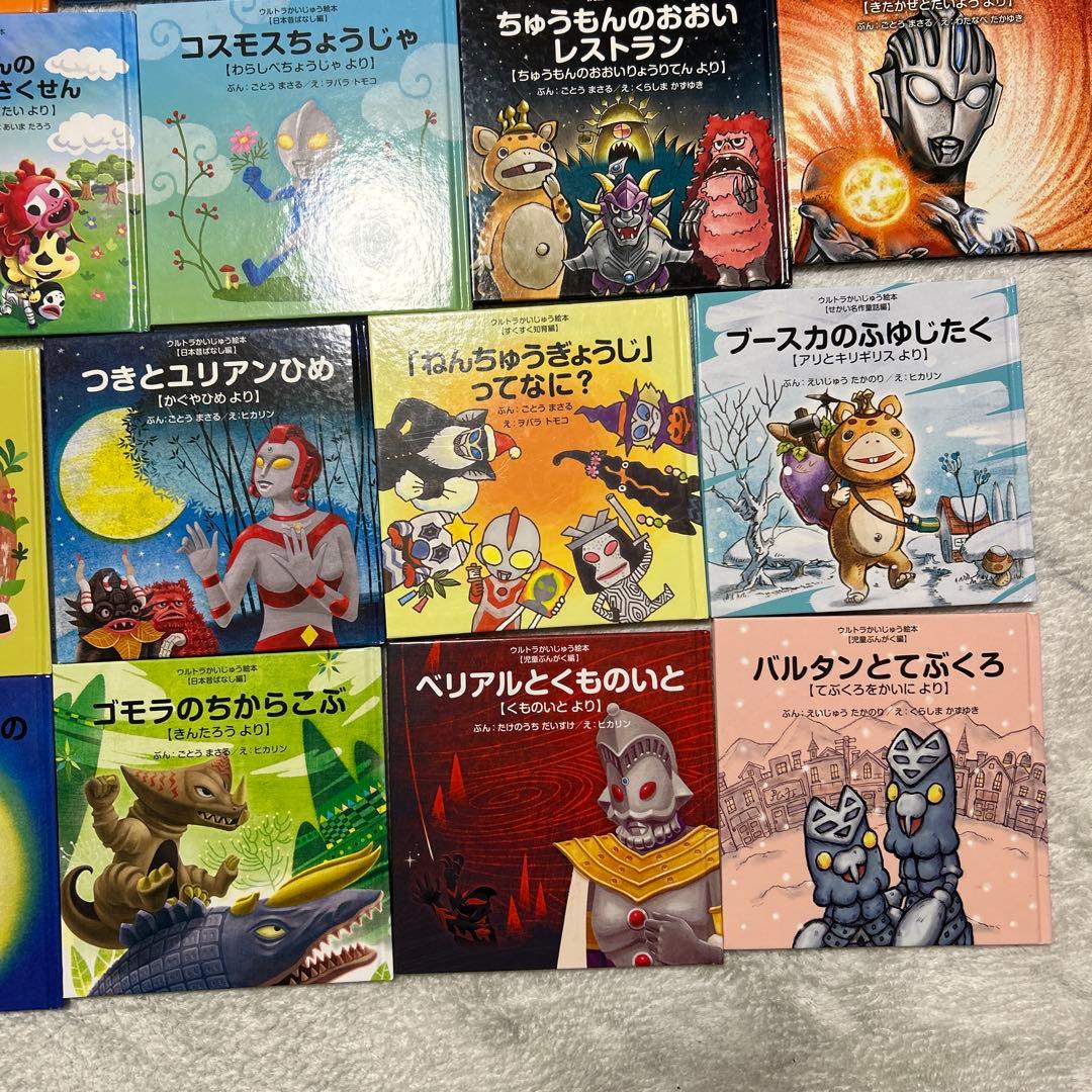 ウルトラかいじゅう絵本　31冊コンプリートセット