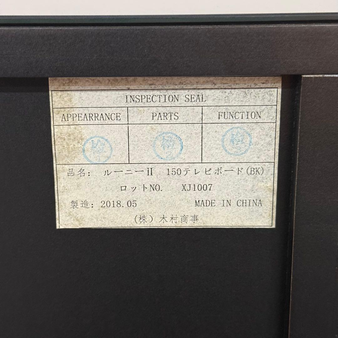 H17C37 ルーニーⅡ 150テレビボード