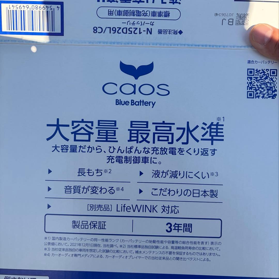 DON  N-125D26L/C8 カーバッテリー　新品　未使用品