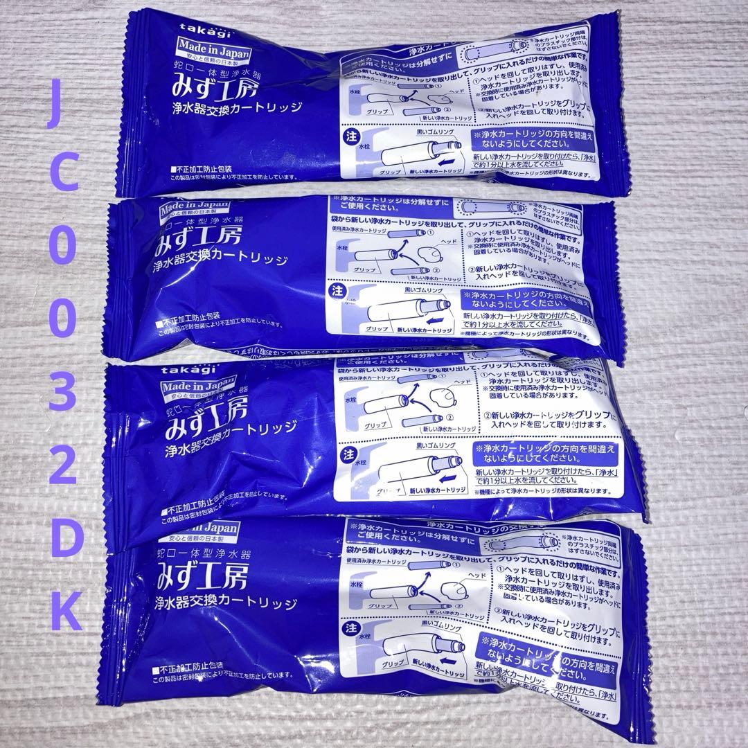 タカギ みず工房 交換カートリッジ JC0032DK 4本