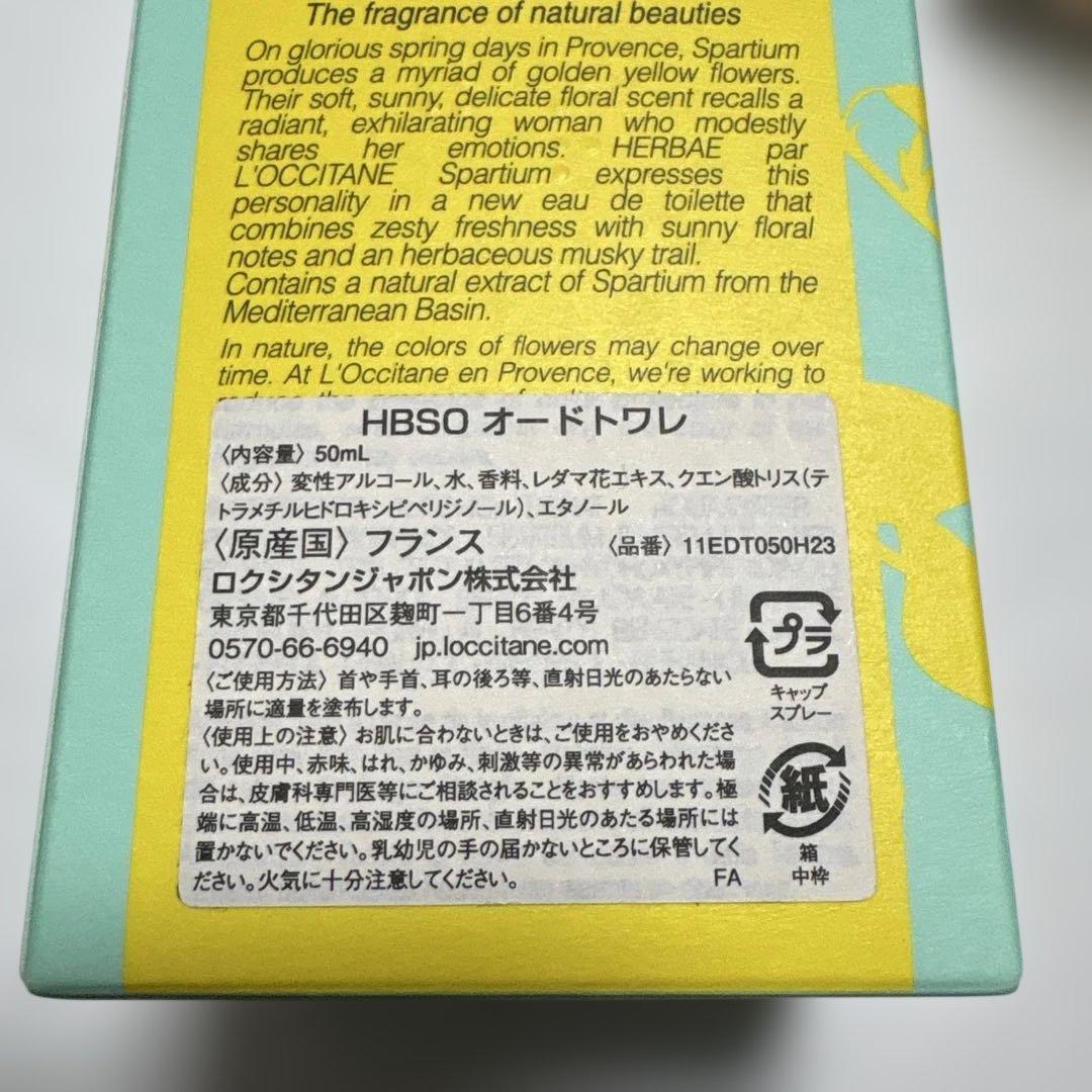 ロクシタン HBSO エルバガーデン オードトワレ 50ml