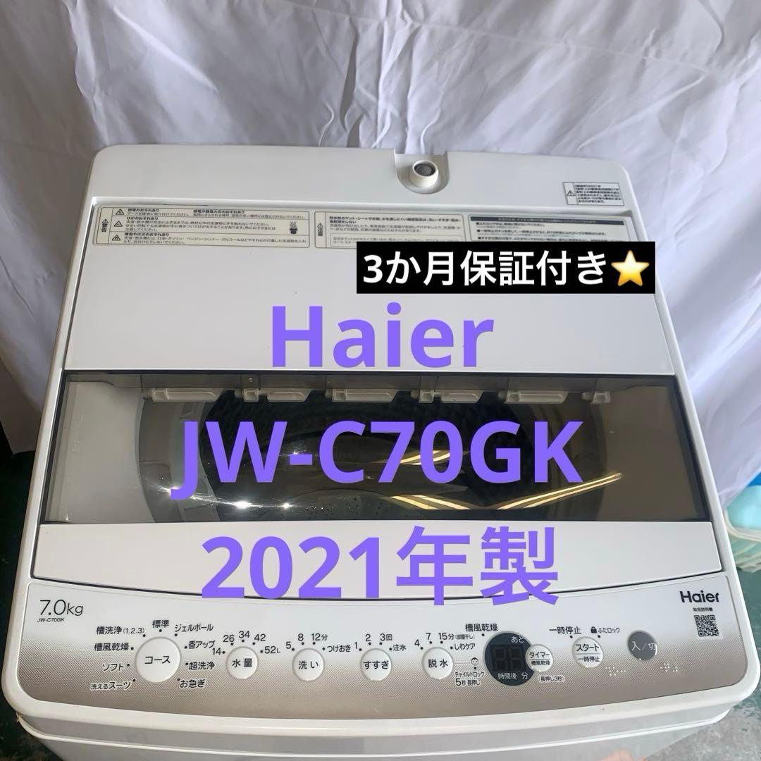 12r4. Haier ハイアール 7kg 全自動洗濯機 JW-C70GK