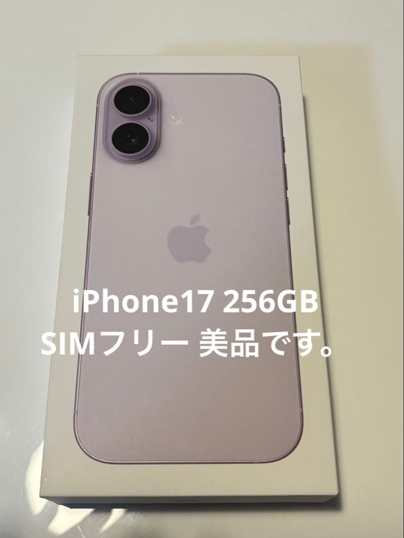 iPhone17ラベンダー 本体 256GB