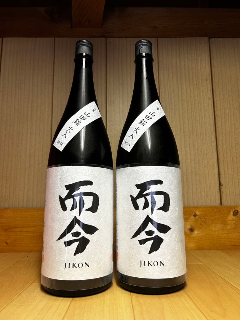 而今 山田錦 火入 1800ml 2本