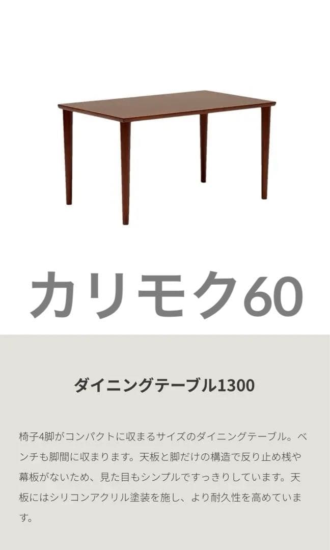 【送料込美品】 　カリモク60 ダイニングテーブル1300 ウォールナット
