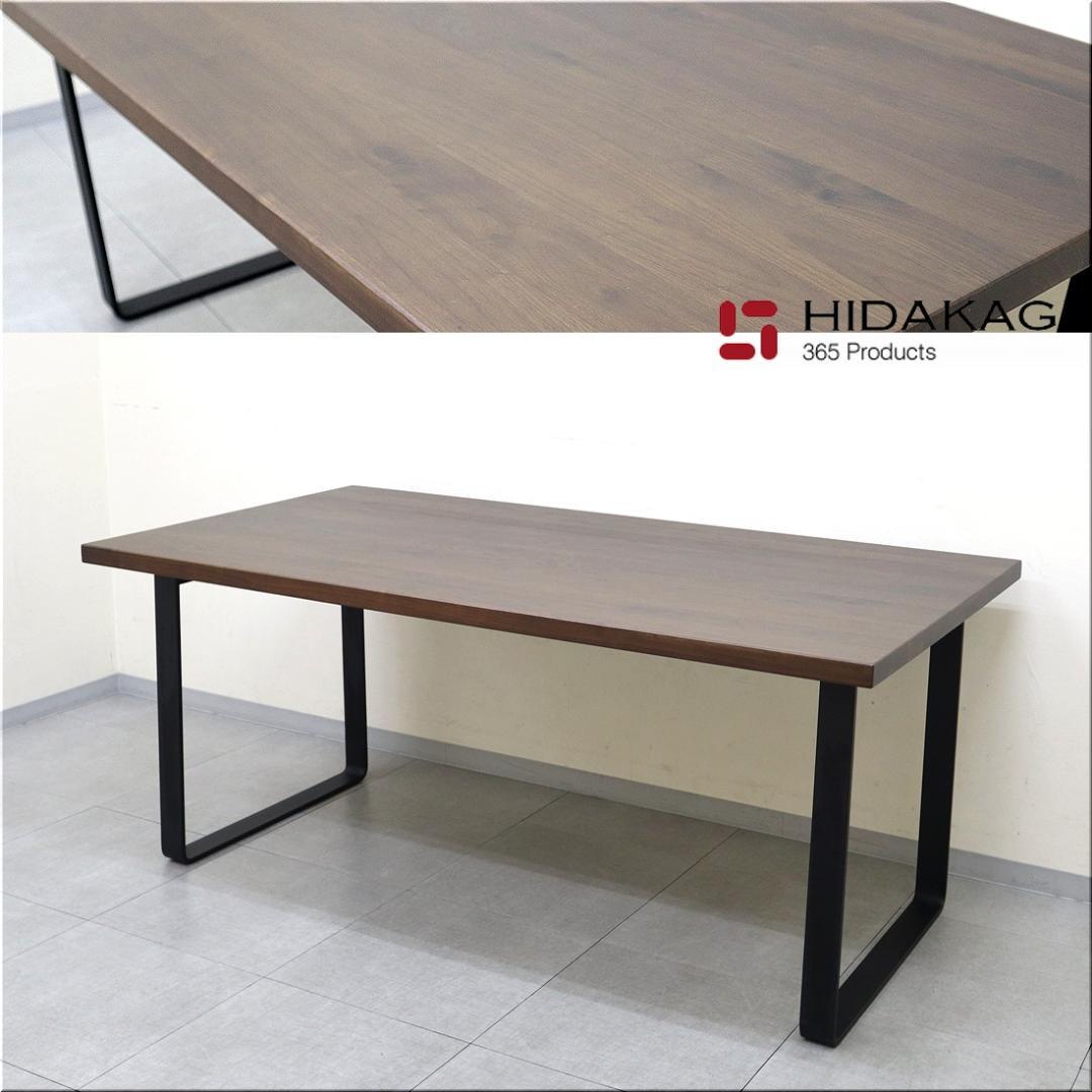 展示品 HIDAKAGU FUSION ダイニングテーブル ウォールナット