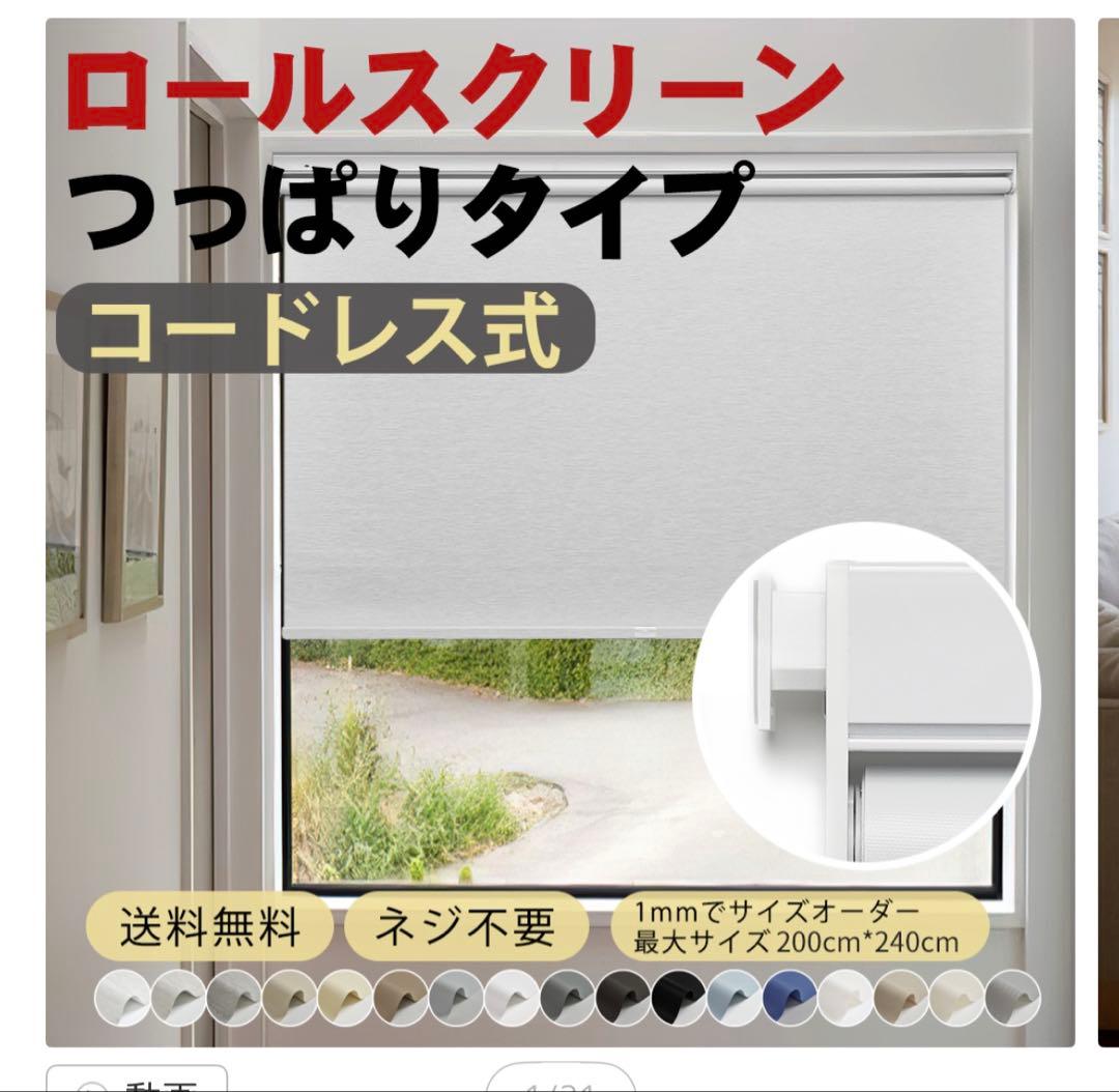 KEEGOつっぱり式ロールスクリーン